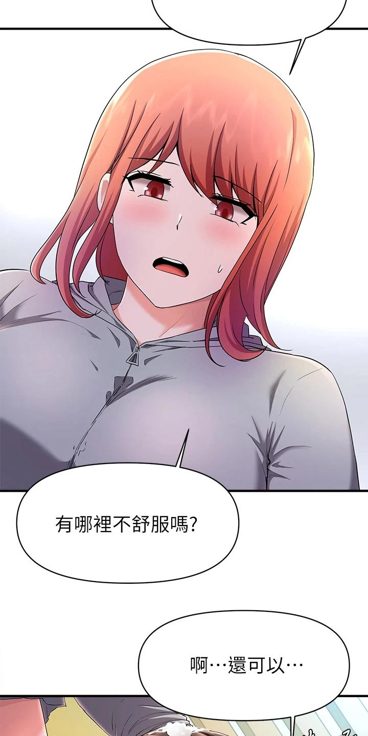 《废材大变身》漫画最新章节第48章：有什么事情？免费下拉式在线观看章节第【4】张图片