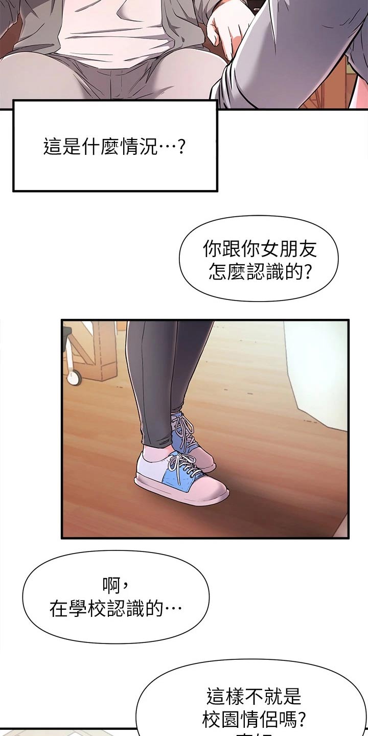 《废材大变身》漫画最新章节第49章：话剧免费下拉式在线观看章节第【13】张图片