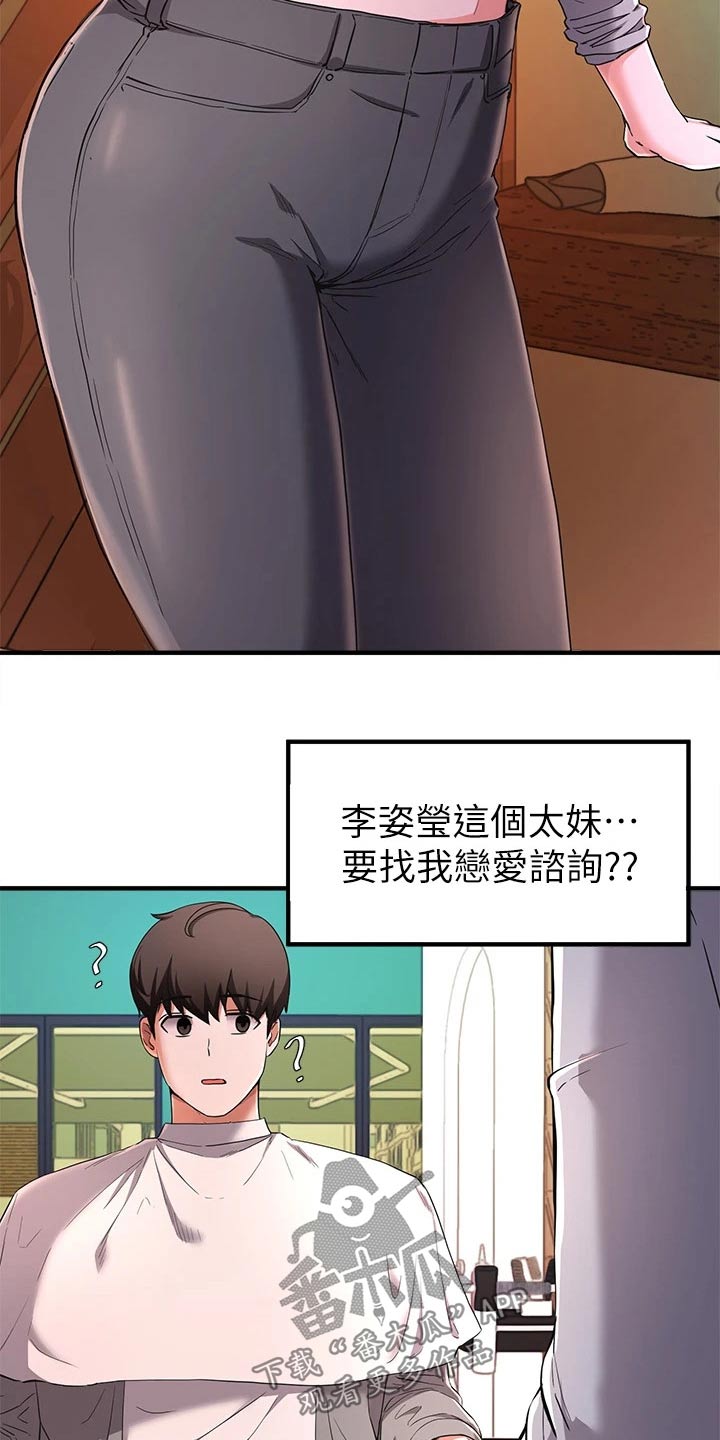 《废材大变身》漫画最新章节第49章：话剧免费下拉式在线观看章节第【14】张图片