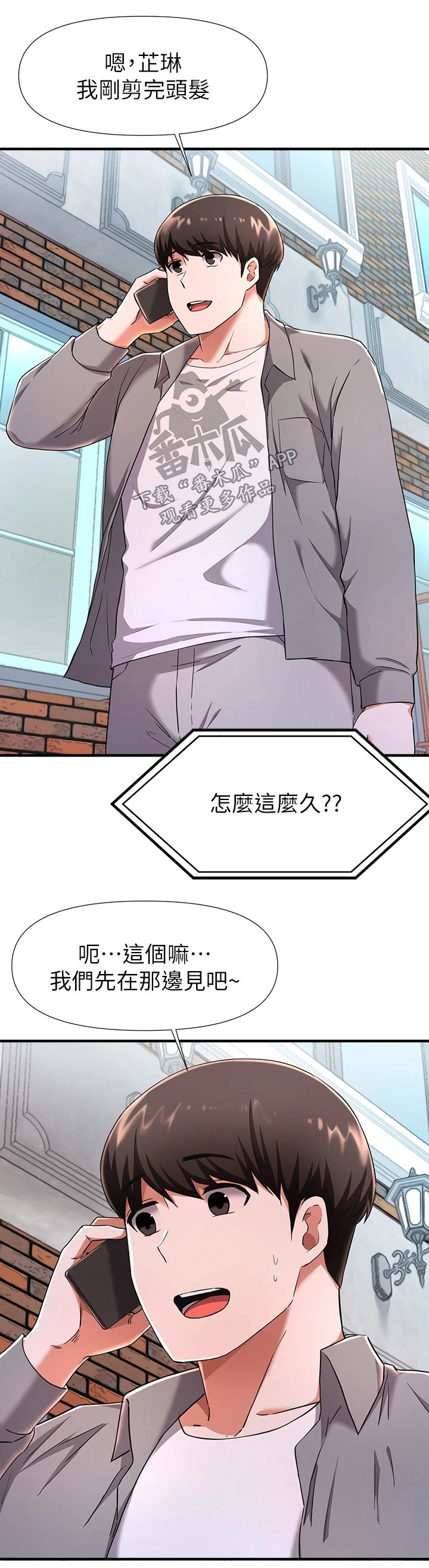 《废材大变身》漫画最新章节第49章：话剧免费下拉式在线观看章节第【1】张图片