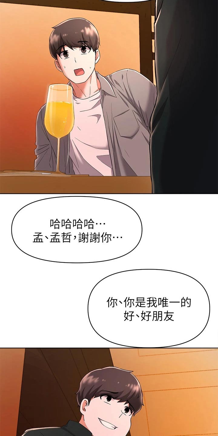 《废材大变身》漫画最新章节第50章：怪怪的免费下拉式在线观看章节第【9】张图片