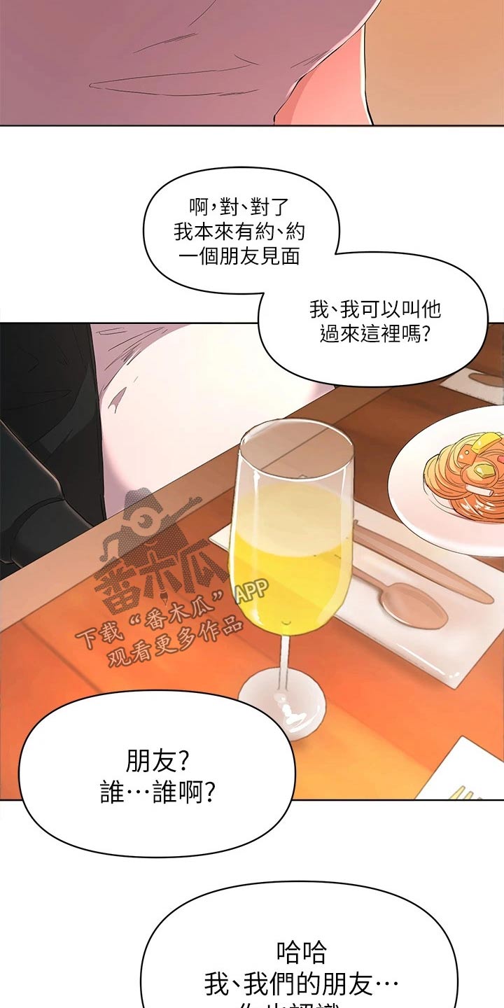 《废材大变身》漫画最新章节第50章：怪怪的免费下拉式在线观看章节第【6】张图片