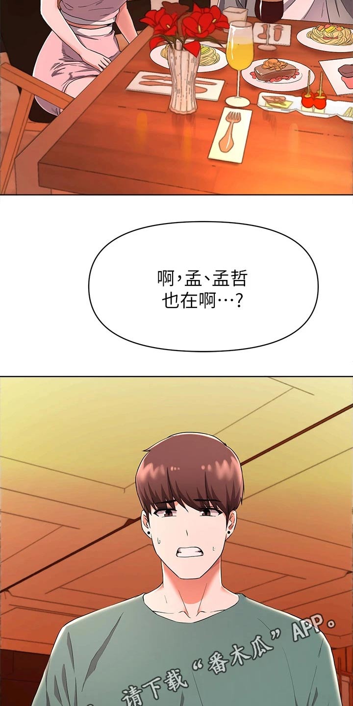 《废材大变身》漫画最新章节第50章：怪怪的免费下拉式在线观看章节第【2】张图片