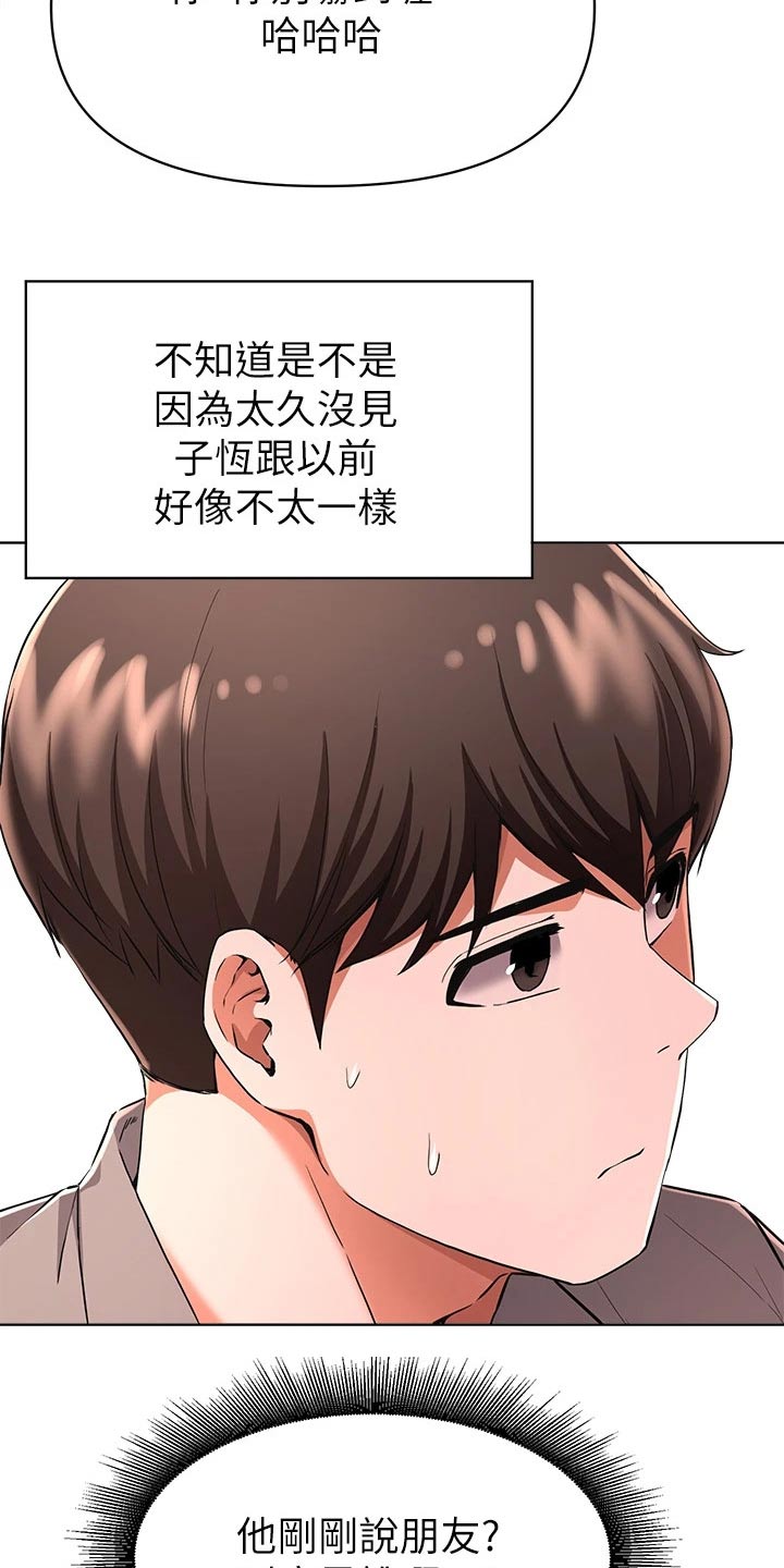 《废材大变身》漫画最新章节第50章：怪怪的免费下拉式在线观看章节第【4】张图片