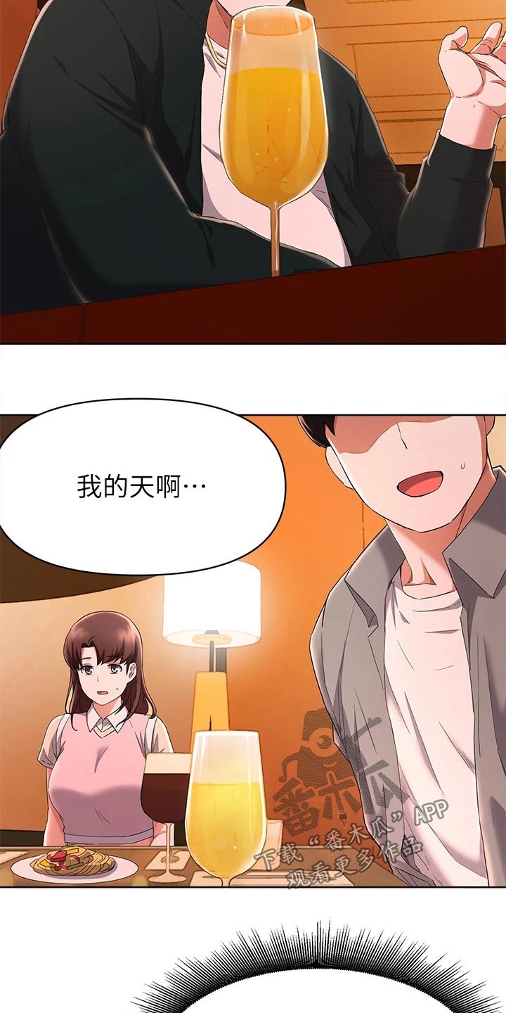 《废材大变身》漫画最新章节第50章：怪怪的免费下拉式在线观看章节第【8】张图片