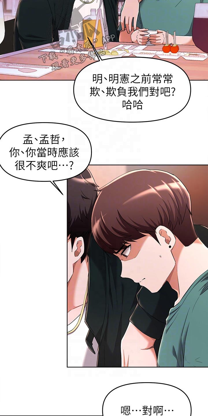 《废材大变身》漫画最新章节第51章：变化免费下拉式在线观看章节第【14】张图片