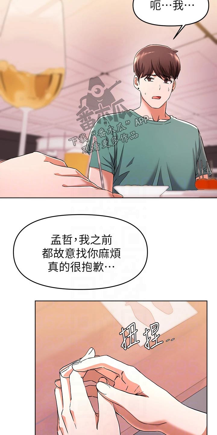 《废材大变身》漫画最新章节第51章：变化免费下拉式在线观看章节第【9】张图片