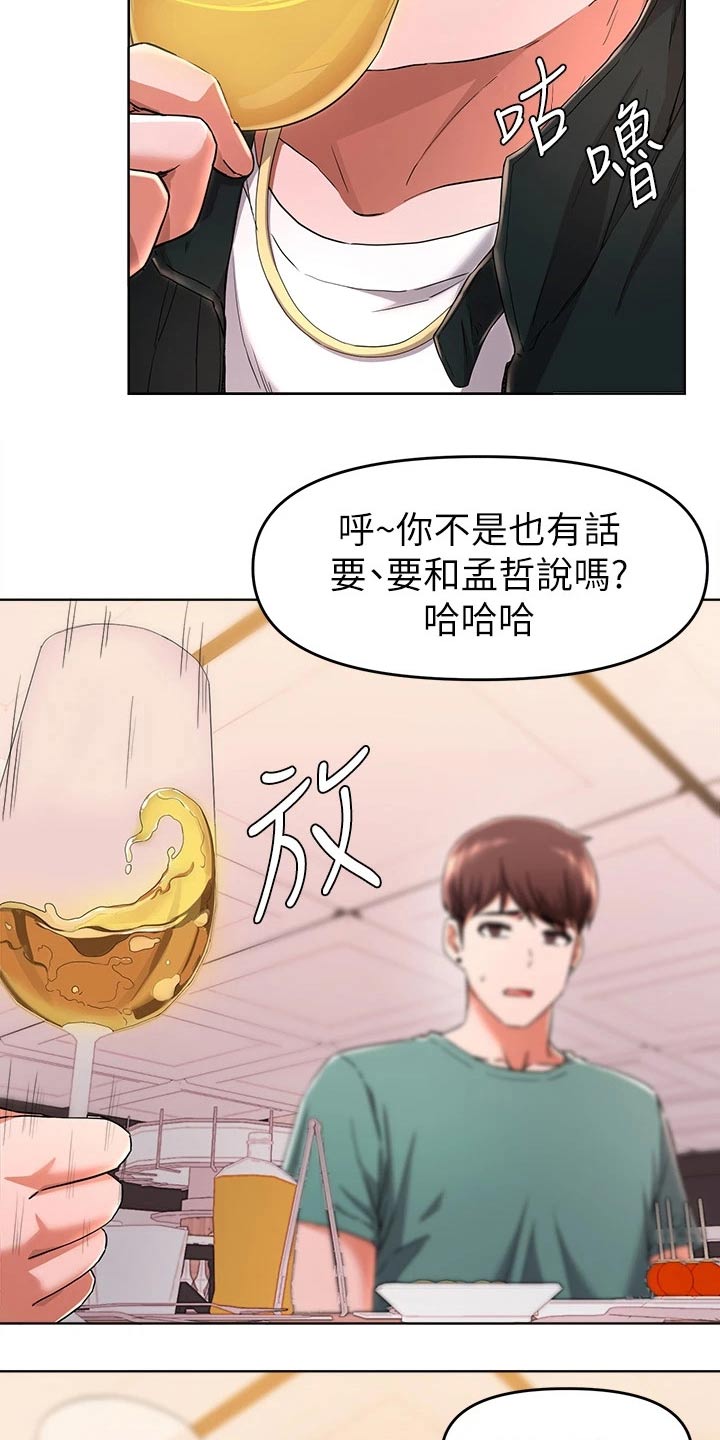 《废材大变身》漫画最新章节第51章：变化免费下拉式在线观看章节第【10】张图片