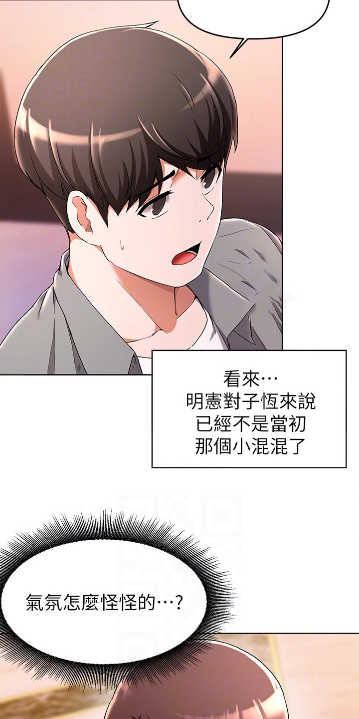 《废材大变身》漫画最新章节第51章：变化免费下拉式在线观看章节第【13】张图片