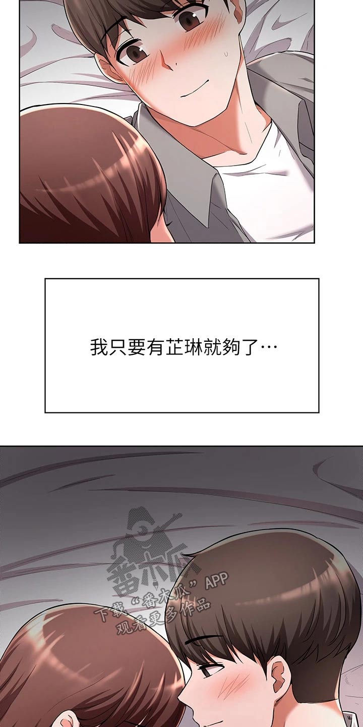 《废材大变身》漫画最新章节第52章：做梦免费下拉式在线观看章节第【2】张图片