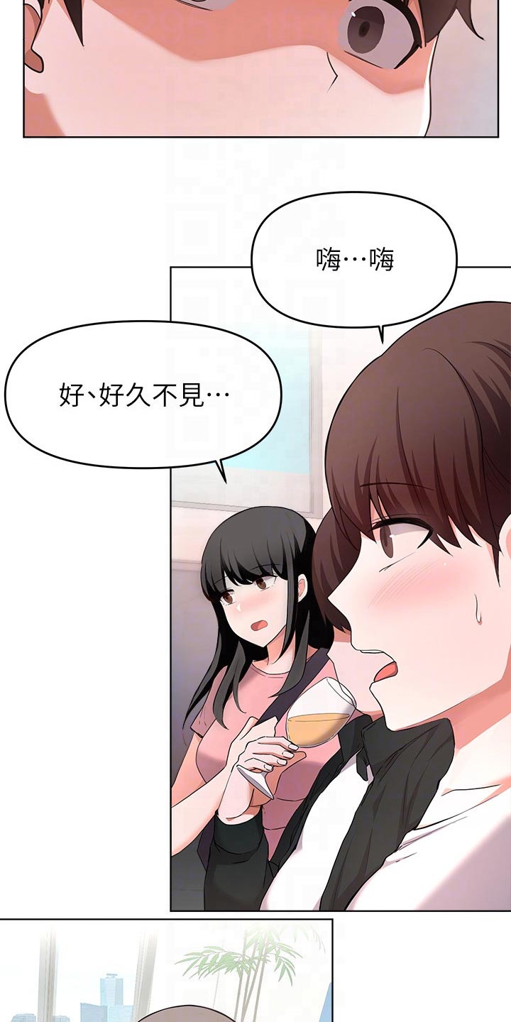 《废材大变身》漫画最新章节第53章：好久不见免费下拉式在线观看章节第【4】张图片