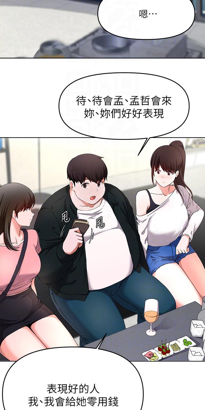 《废材大变身》漫画最新章节第53章：好久不见免费下拉式在线观看章节第【11】张图片