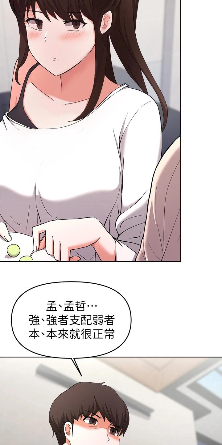 《废材大变身》漫画最新章节第54章：无法阻止免费下拉式在线观看章节第【7】张图片