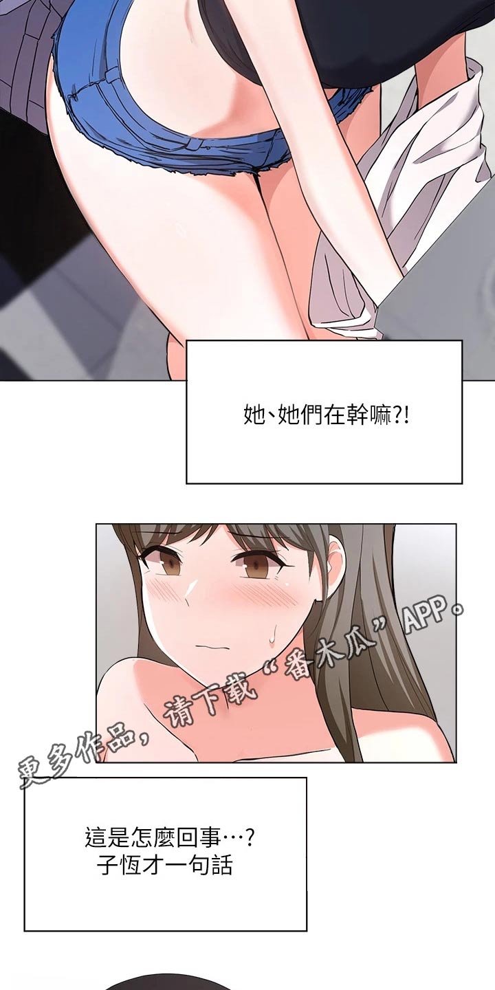 《废材大变身》漫画最新章节第54章：无法阻止免费下拉式在线观看章节第【2】张图片