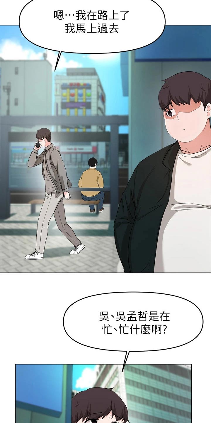 《废材大变身》漫画最新章节第55章：跟随免费下拉式在线观看章节第【3】张图片