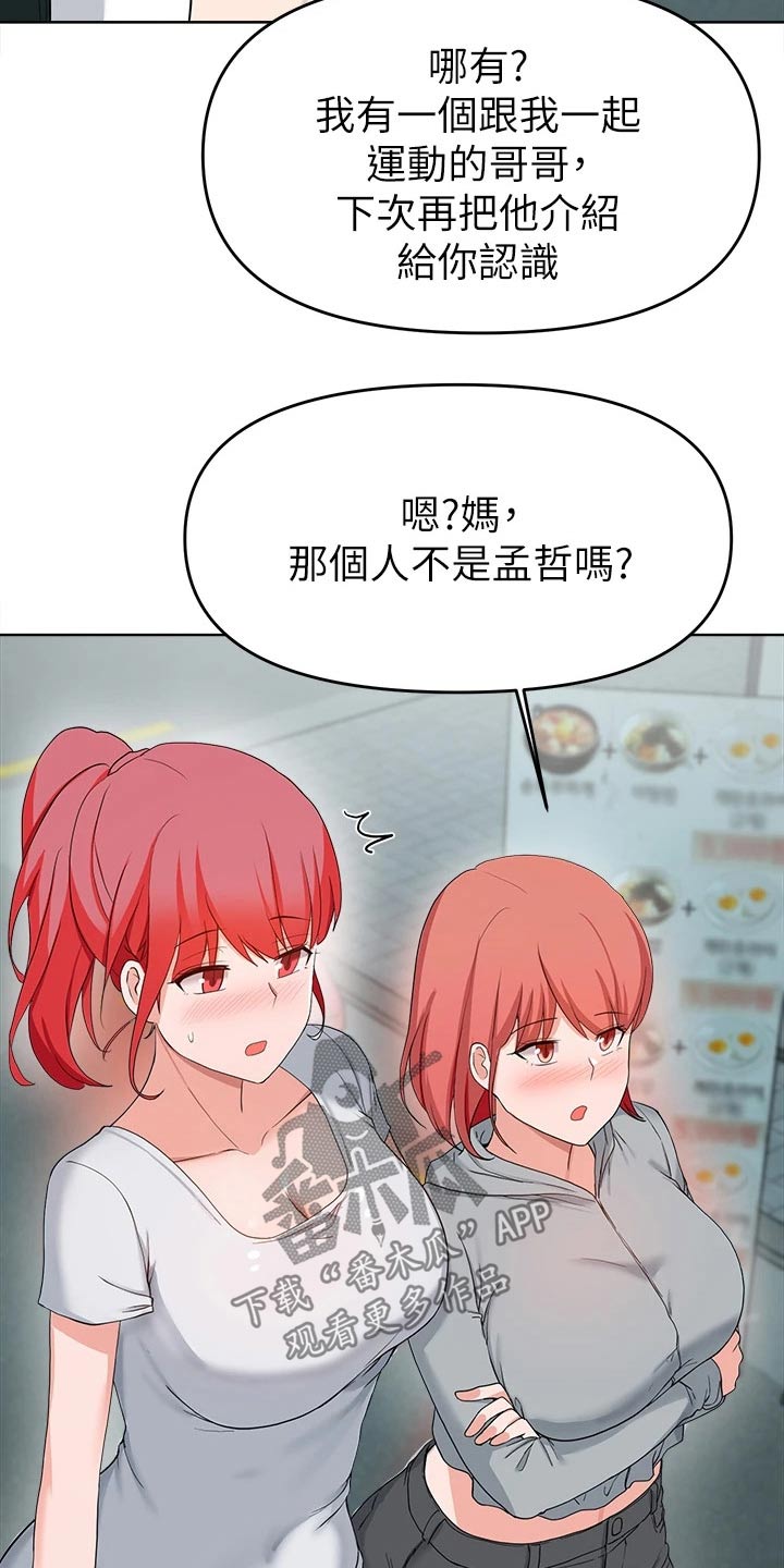 《废材大变身》漫画最新章节第56章：原来是她 免费下拉式在线观看章节第【11】张图片