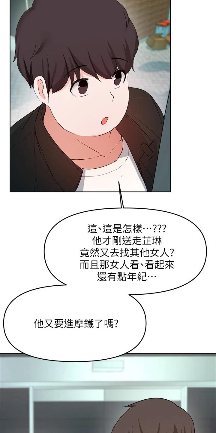 《废材大变身》漫画最新章节第56章：原来是她 免费下拉式在线观看章节第【19】张图片