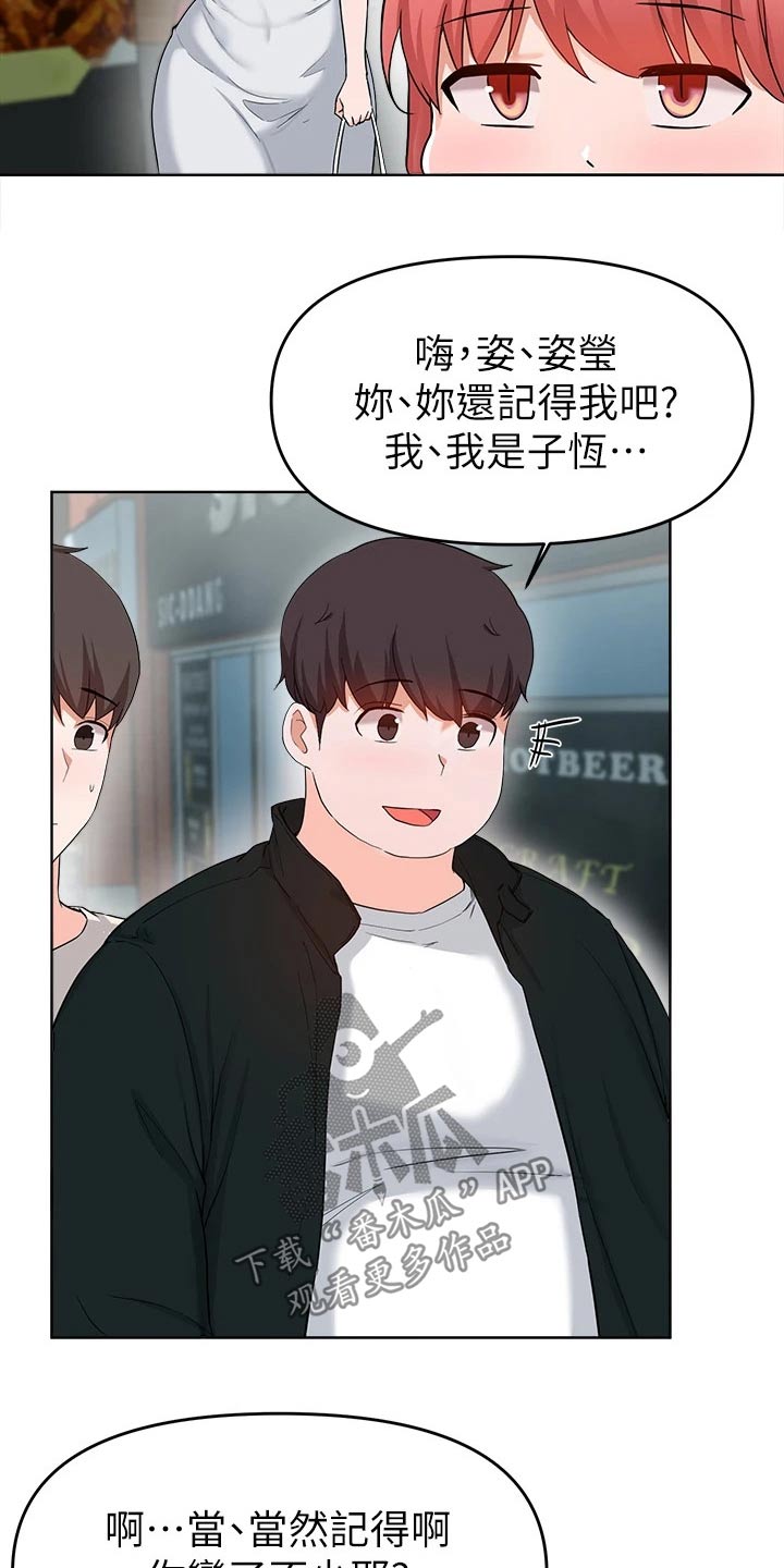 《废材大变身》漫画最新章节第56章：原来是她 免费下拉式在线观看章节第【7】张图片