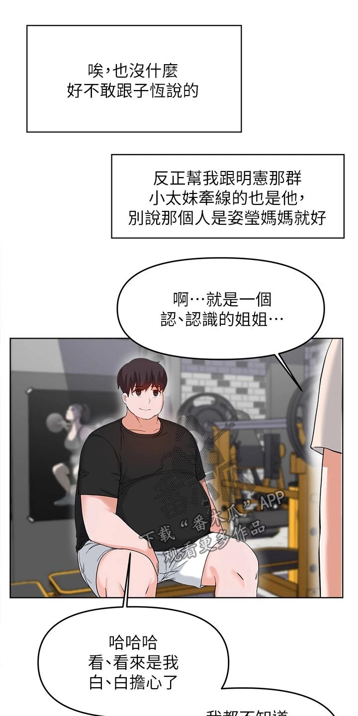 《废材大变身》漫画最新章节第56章：原来是她 免费下拉式在线观看章节第【13】张图片