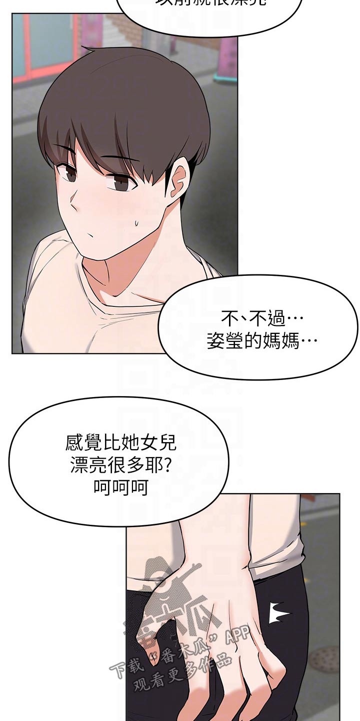 《废材大变身》漫画最新章节第57章：见面免费下拉式在线观看章节第【19】张图片