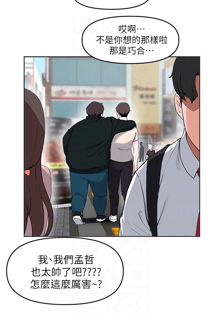 《废材大变身》漫画最新章节第57章：见面免费下拉式在线观看章节第【16】张图片