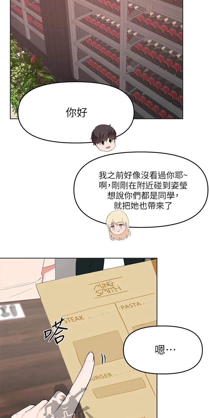 《废材大变身》漫画最新章节第57章：见面免费下拉式在线观看章节第【3】张图片