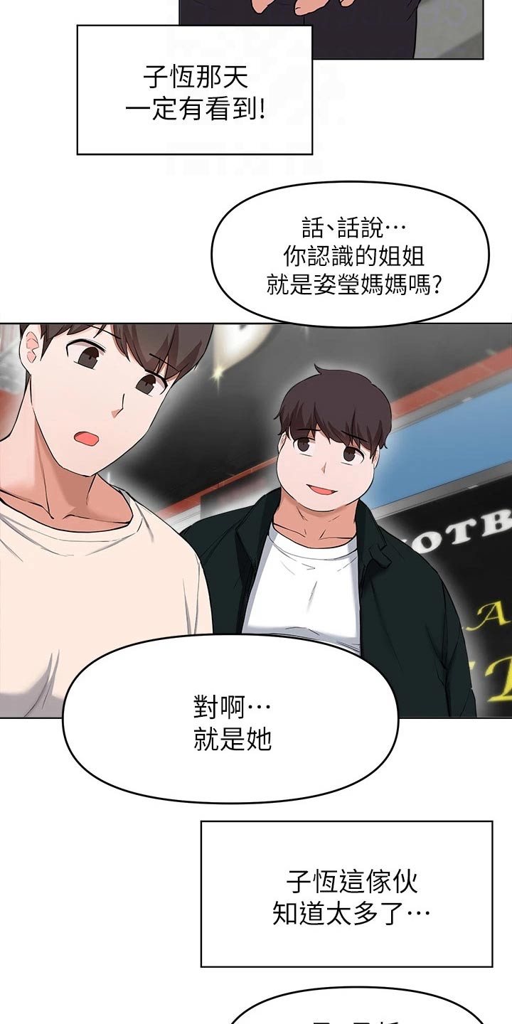 《废材大变身》漫画最新章节第57章：见面免费下拉式在线观看章节第【18】张图片