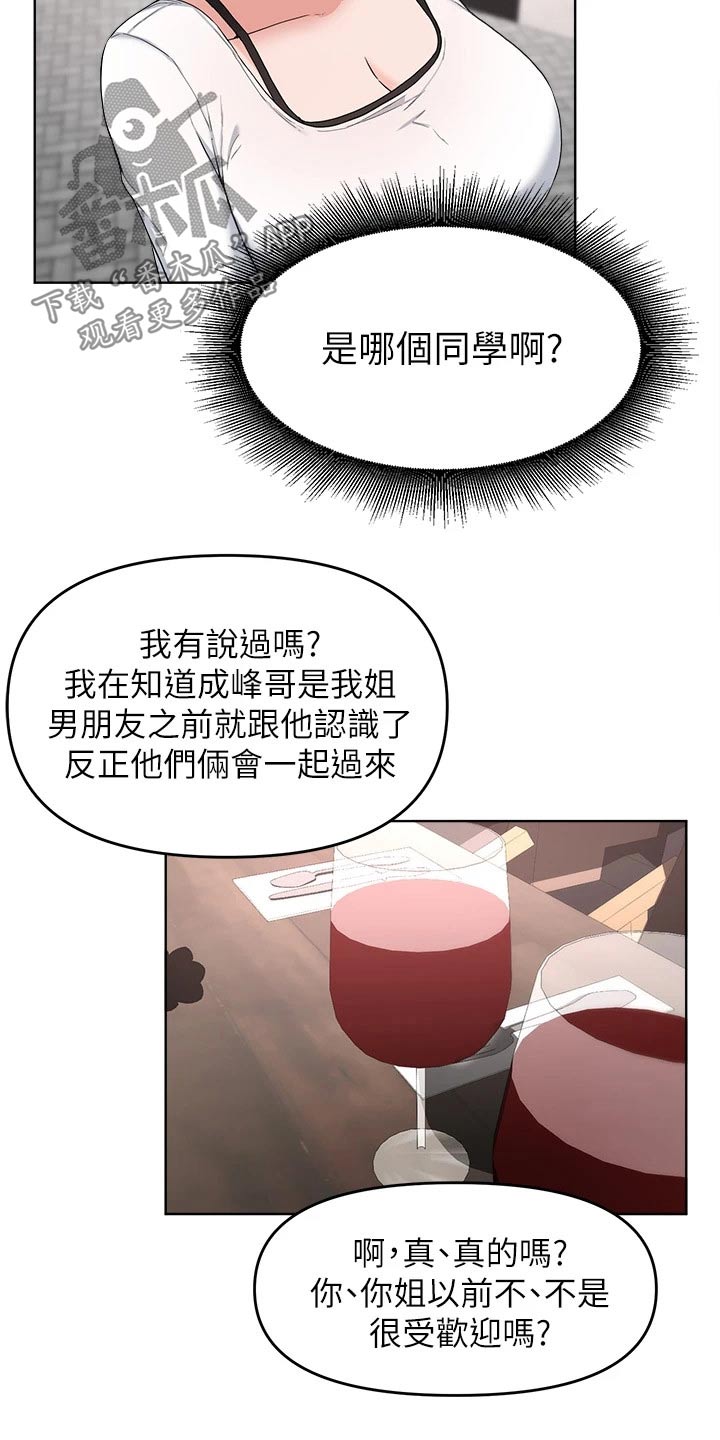 《废材大变身》漫画最新章节第57章：见面免费下拉式在线观看章节第【8】张图片