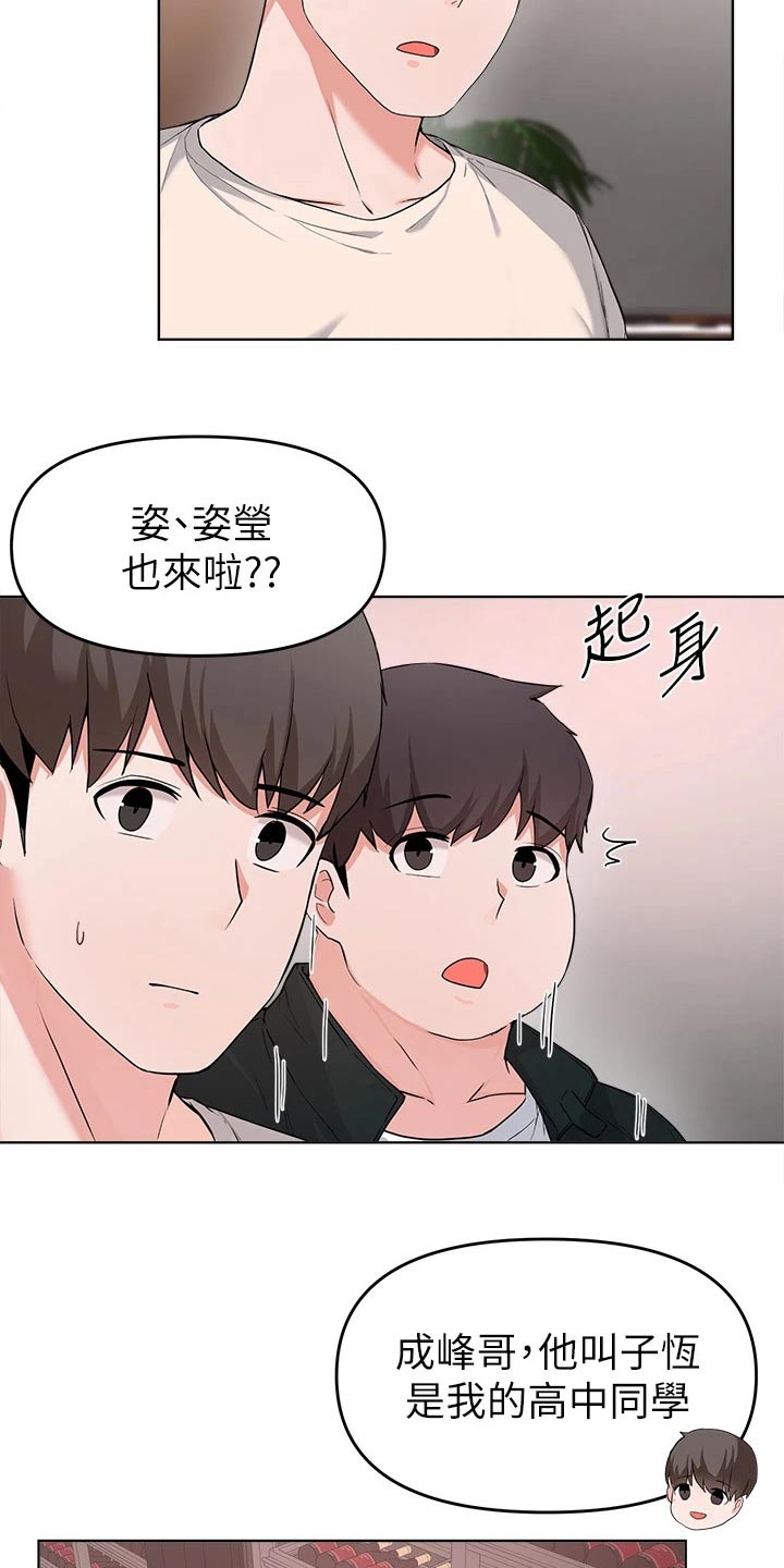 《废材大变身》漫画最新章节第57章：见面免费下拉式在线观看章节第【4】张图片