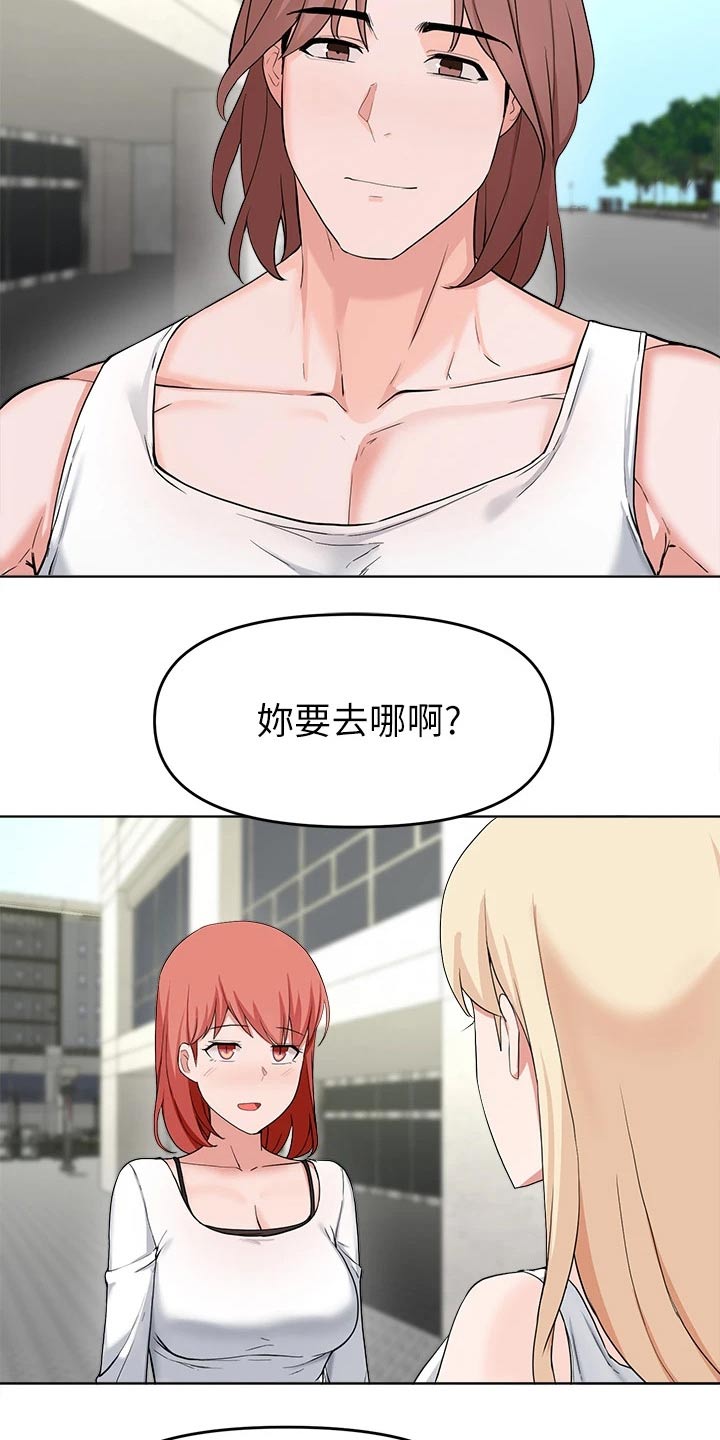 《废材大变身》漫画最新章节第57章：见面免费下拉式在线观看章节第【11】张图片