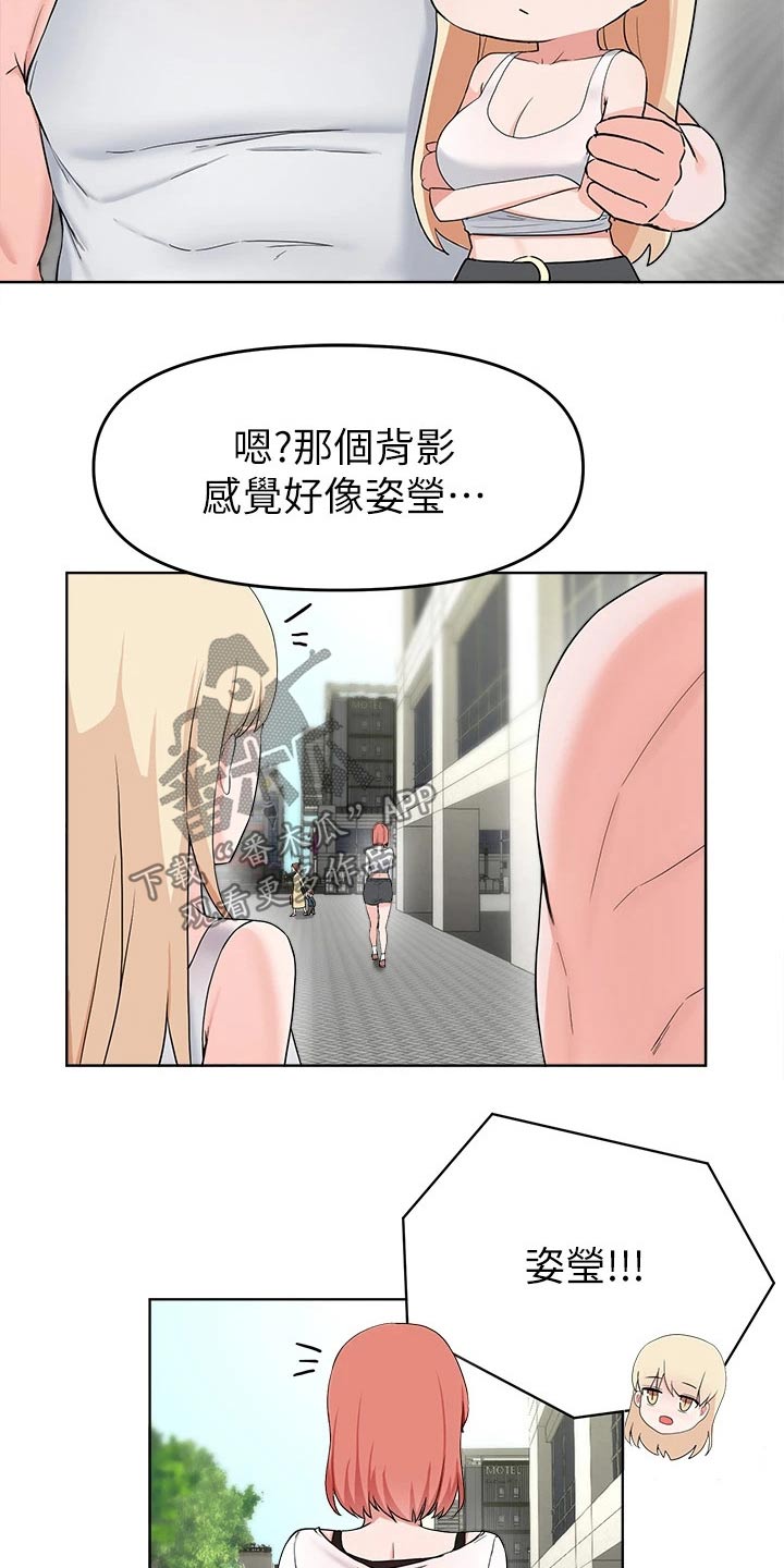 《废材大变身》漫画最新章节第57章：见面免费下拉式在线观看章节第【14】张图片