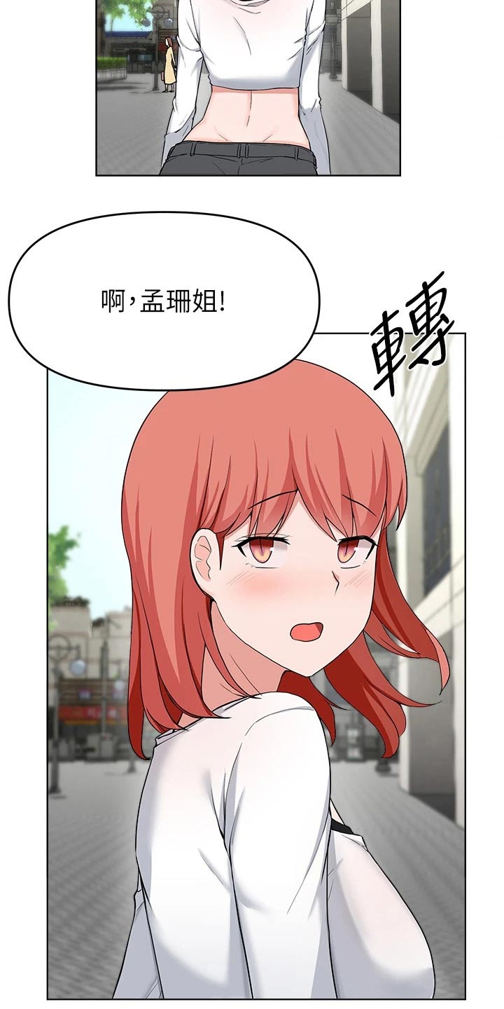 《废材大变身》漫画最新章节第57章：见面免费下拉式在线观看章节第【13】张图片