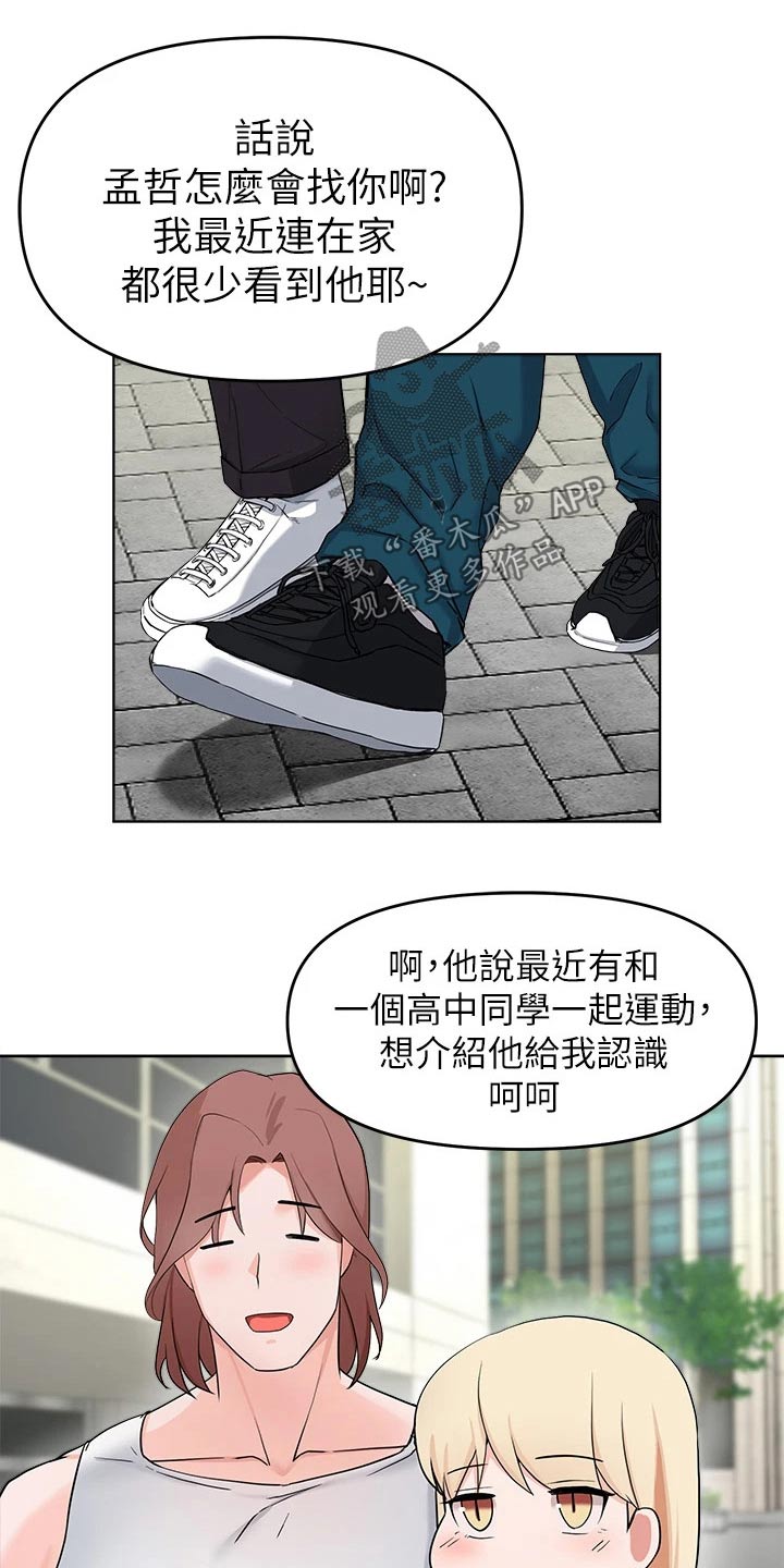 《废材大变身》漫画最新章节第57章：见面免费下拉式在线观看章节第【15】张图片