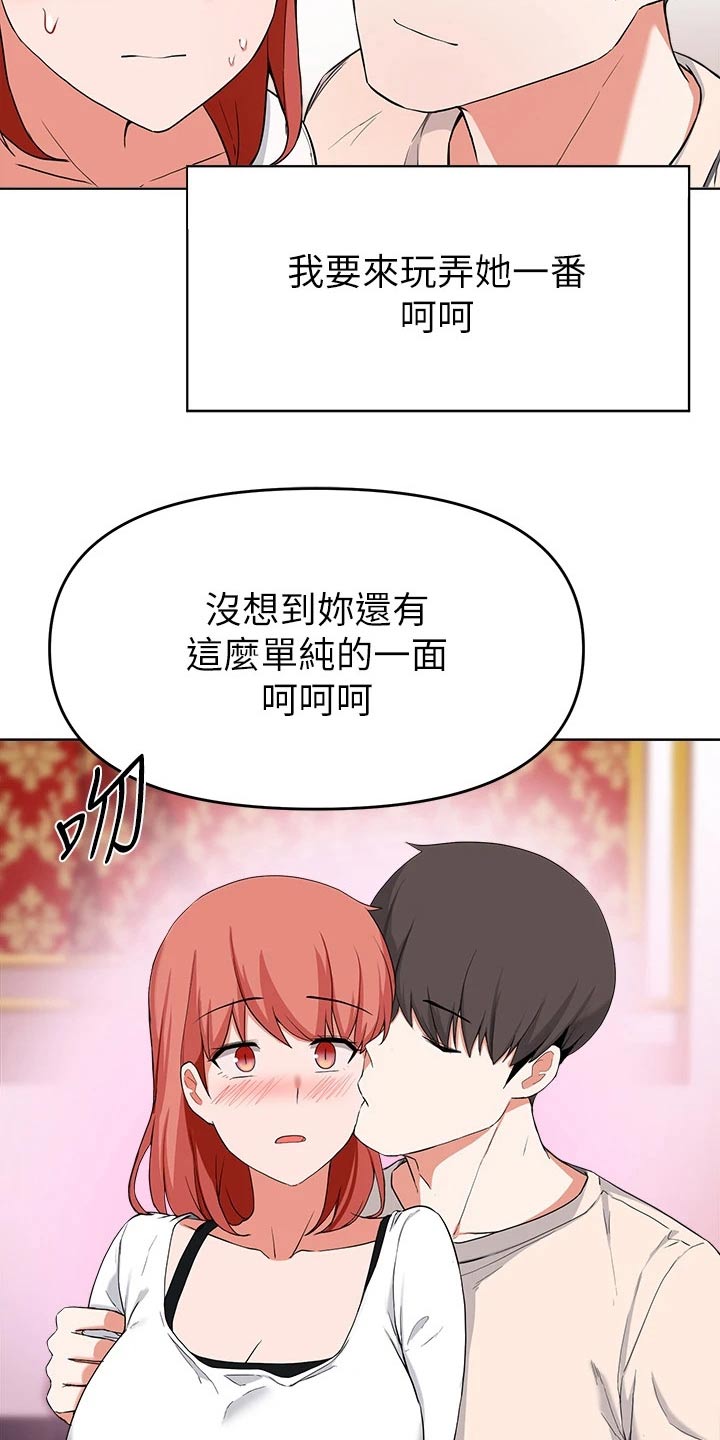 《废材大变身》漫画最新章节第59章：无法拒绝免费下拉式在线观看章节第【8】张图片