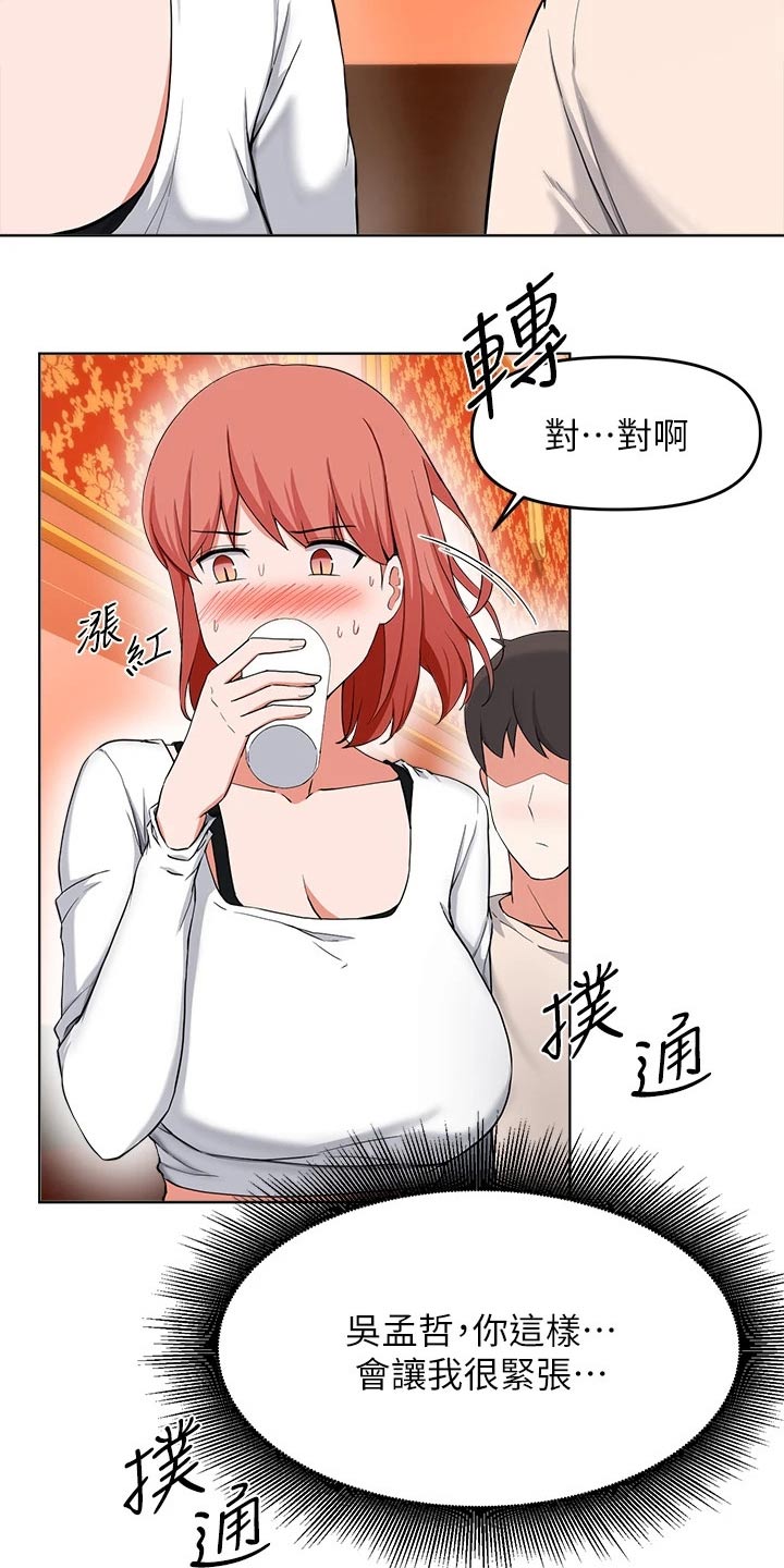 《废材大变身》漫画最新章节第59章：无法拒绝免费下拉式在线观看章节第【21】张图片