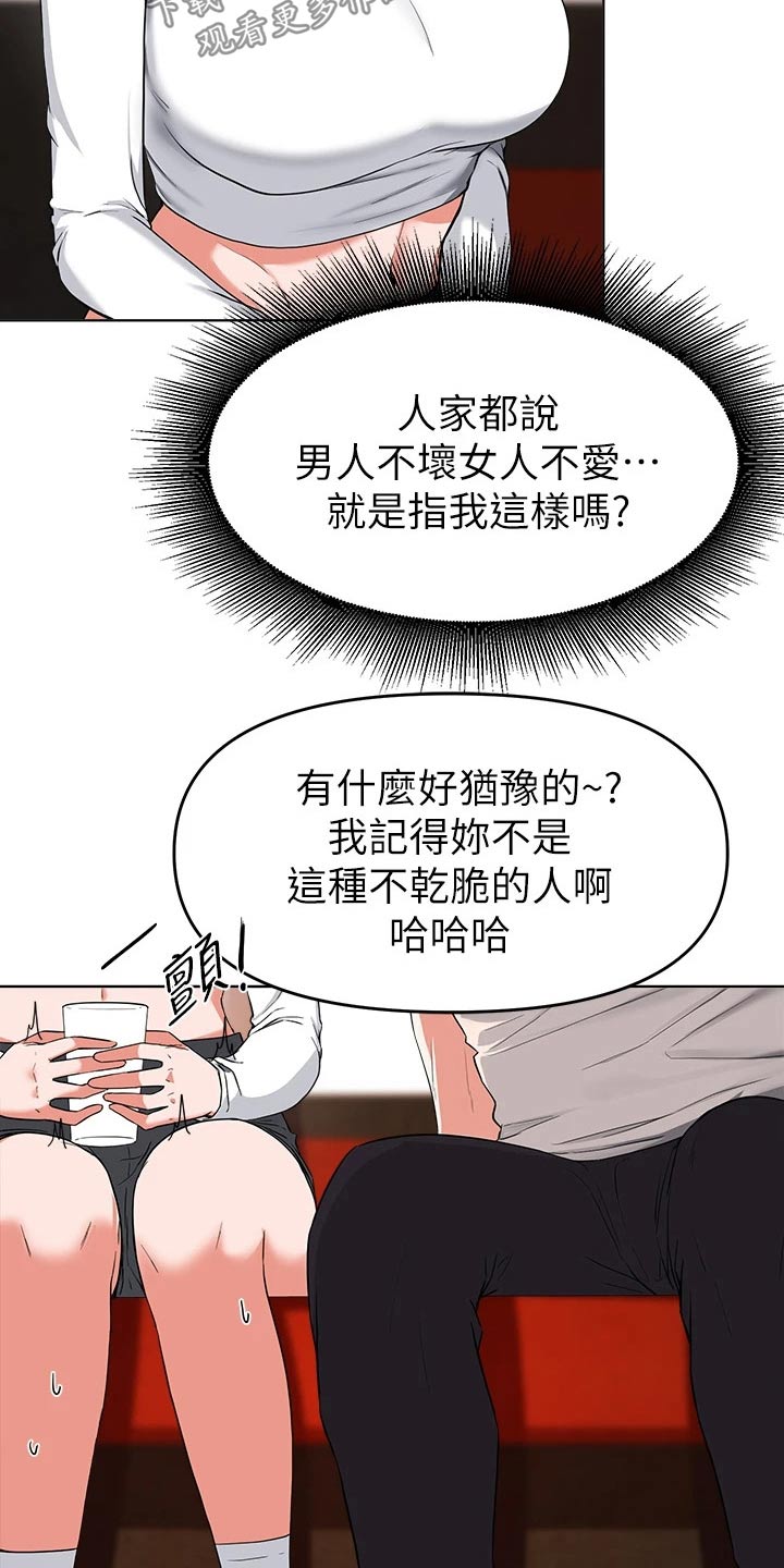 《废材大变身》漫画最新章节第59章：无法拒绝免费下拉式在线观看章节第【10】张图片