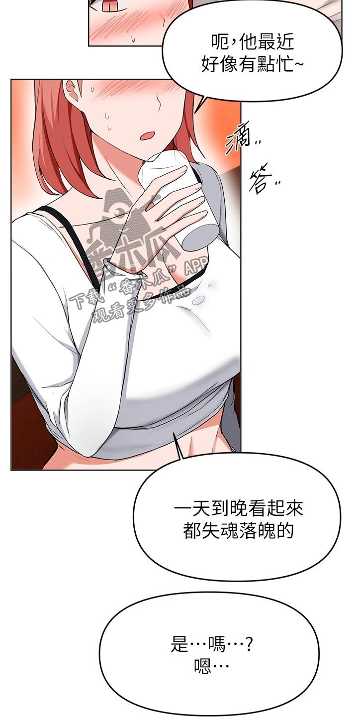 《废材大变身》漫画最新章节第59章：无法拒绝免费下拉式在线观看章节第【19】张图片