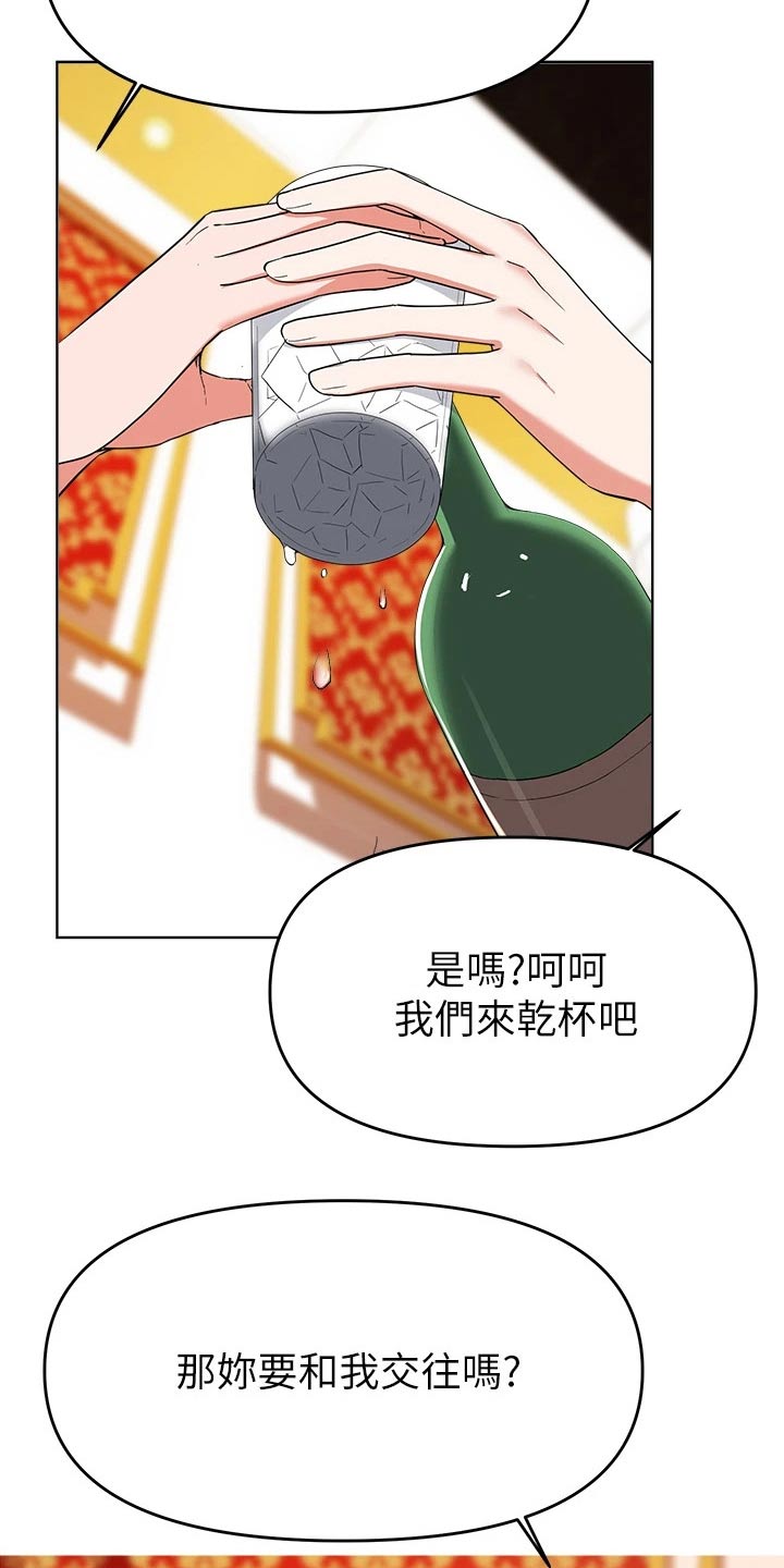 《废材大变身》漫画最新章节第59章：无法拒绝免费下拉式在线观看章节第【16】张图片