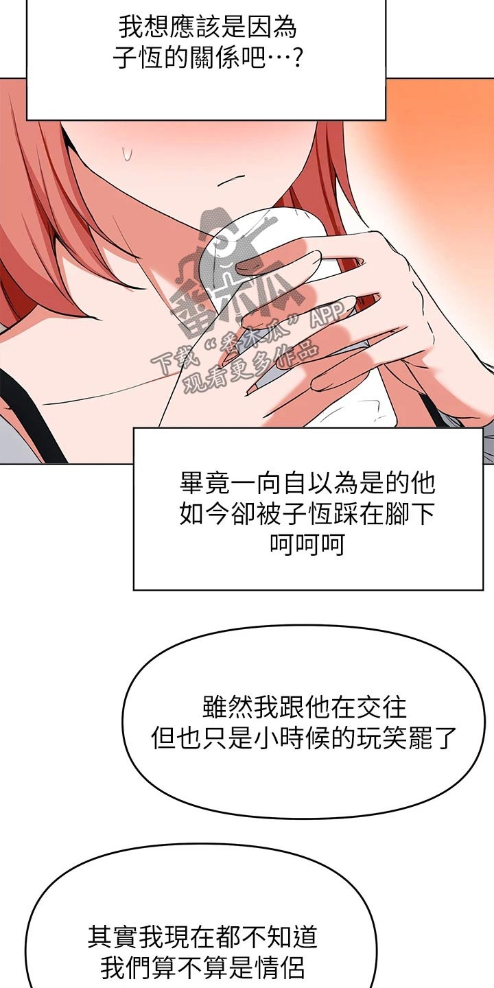 《废材大变身》漫画最新章节第59章：无法拒绝免费下拉式在线观看章节第【17】张图片