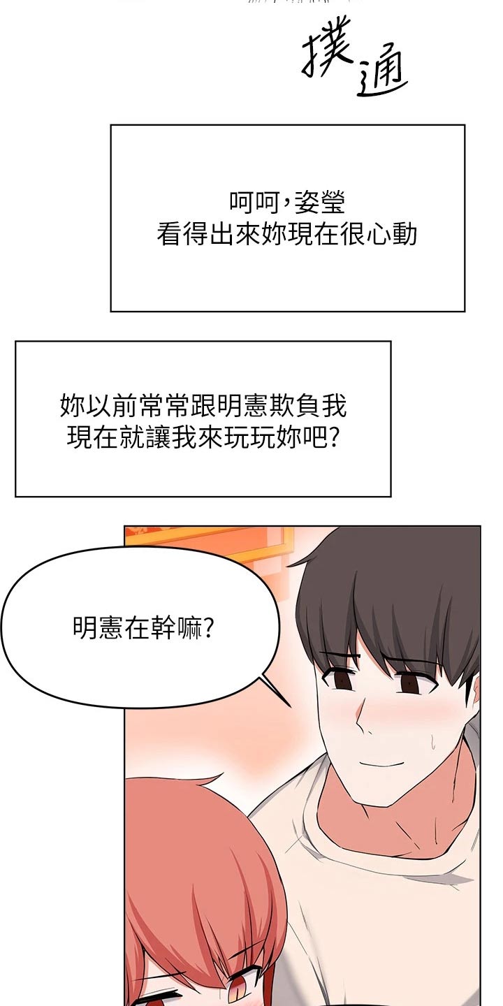 《废材大变身》漫画最新章节第59章：无法拒绝免费下拉式在线观看章节第【20】张图片