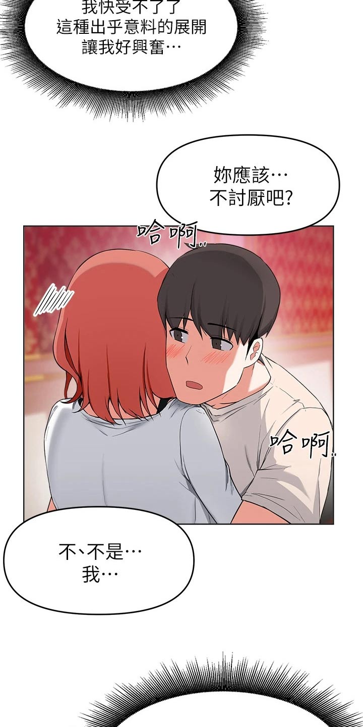 《废材大变身》漫画最新章节第59章：无法拒绝免费下拉式在线观看章节第【2】张图片