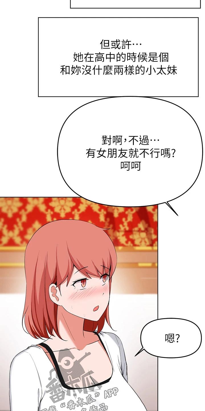 《废材大变身》漫画最新章节第59章：无法拒绝免费下拉式在线观看章节第【11】张图片