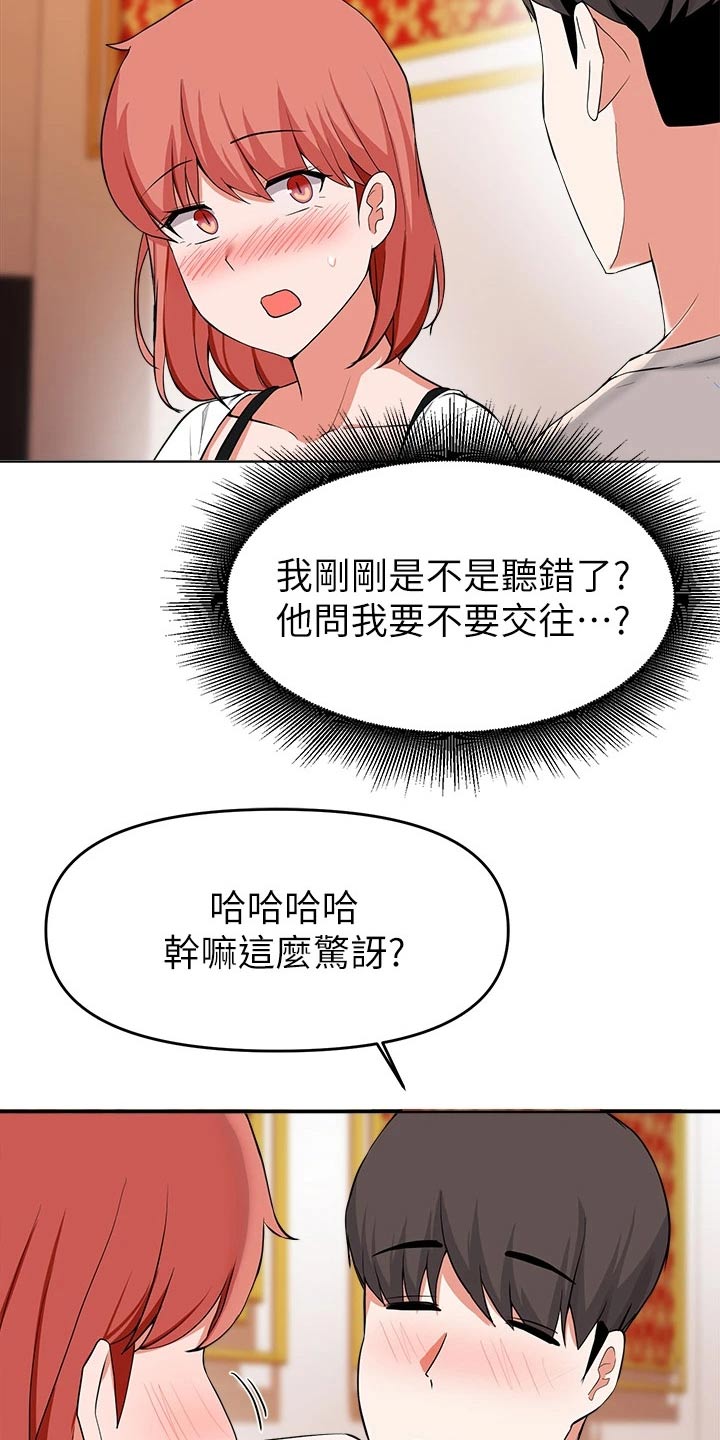 《废材大变身》漫画最新章节第59章：无法拒绝免费下拉式在线观看章节第【14】张图片