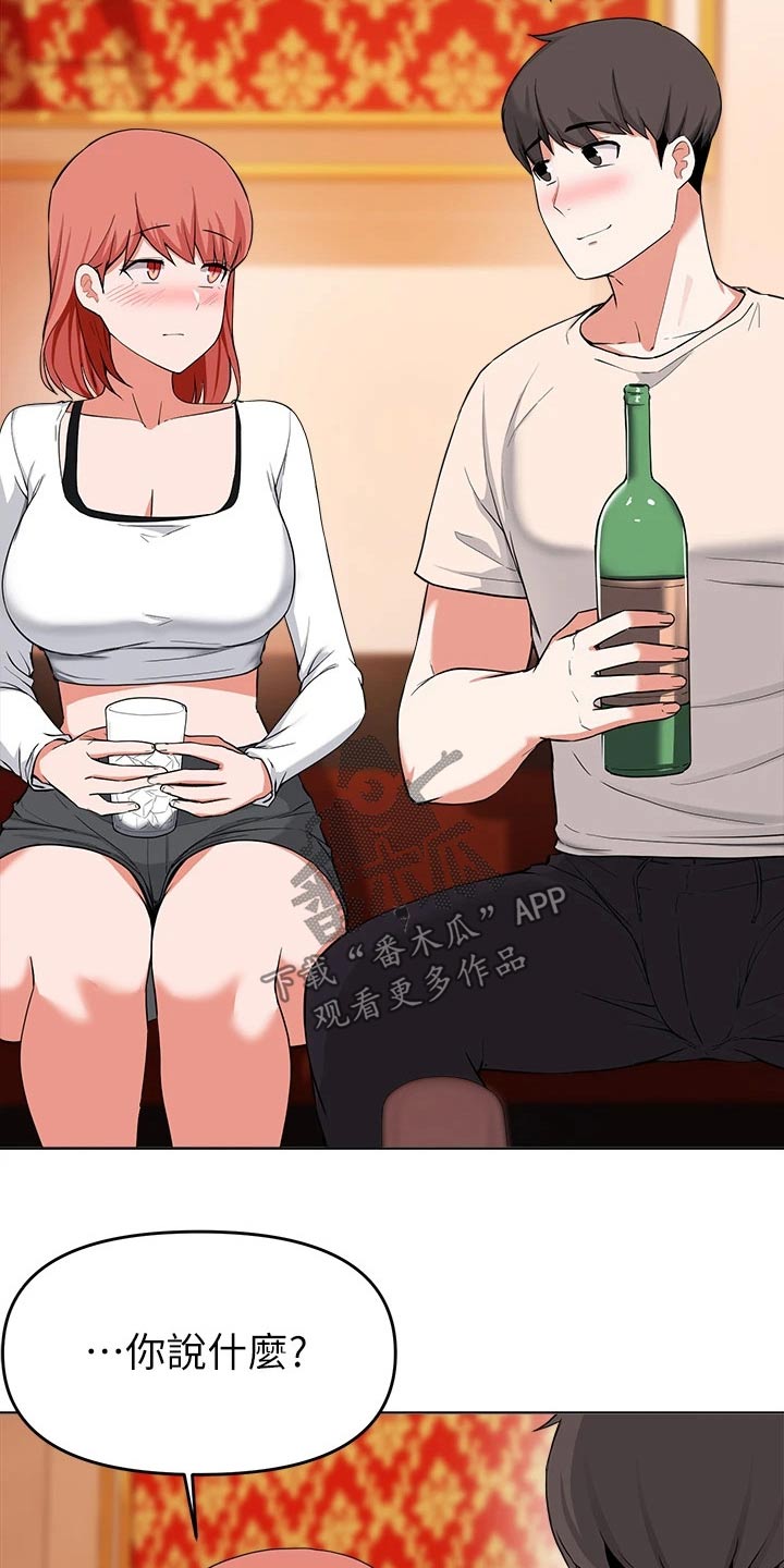 《废材大变身》漫画最新章节第59章：无法拒绝免费下拉式在线观看章节第【15】张图片