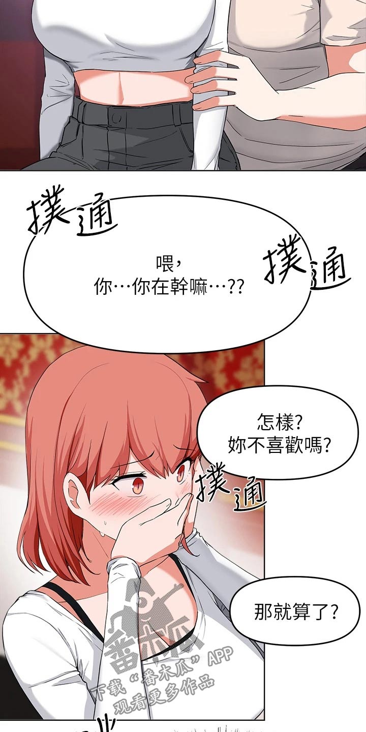 《废材大变身》漫画最新章节第59章：无法拒绝免费下拉式在线观看章节第【7】张图片