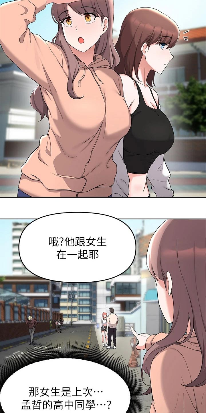 《废材大变身》漫画最新章节第60章：怎么在一起免费下拉式在线观看章节第【7】张图片