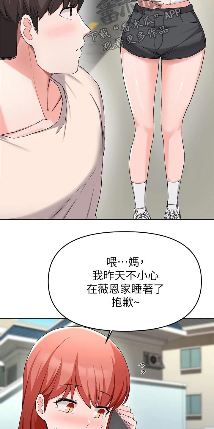 《废材大变身》漫画最新章节第60章：怎么在一起免费下拉式在线观看章节第【11】张图片