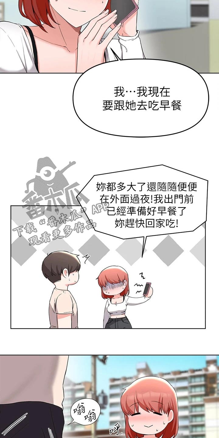 《废材大变身》漫画最新章节第60章：怎么在一起免费下拉式在线观看章节第【10】张图片