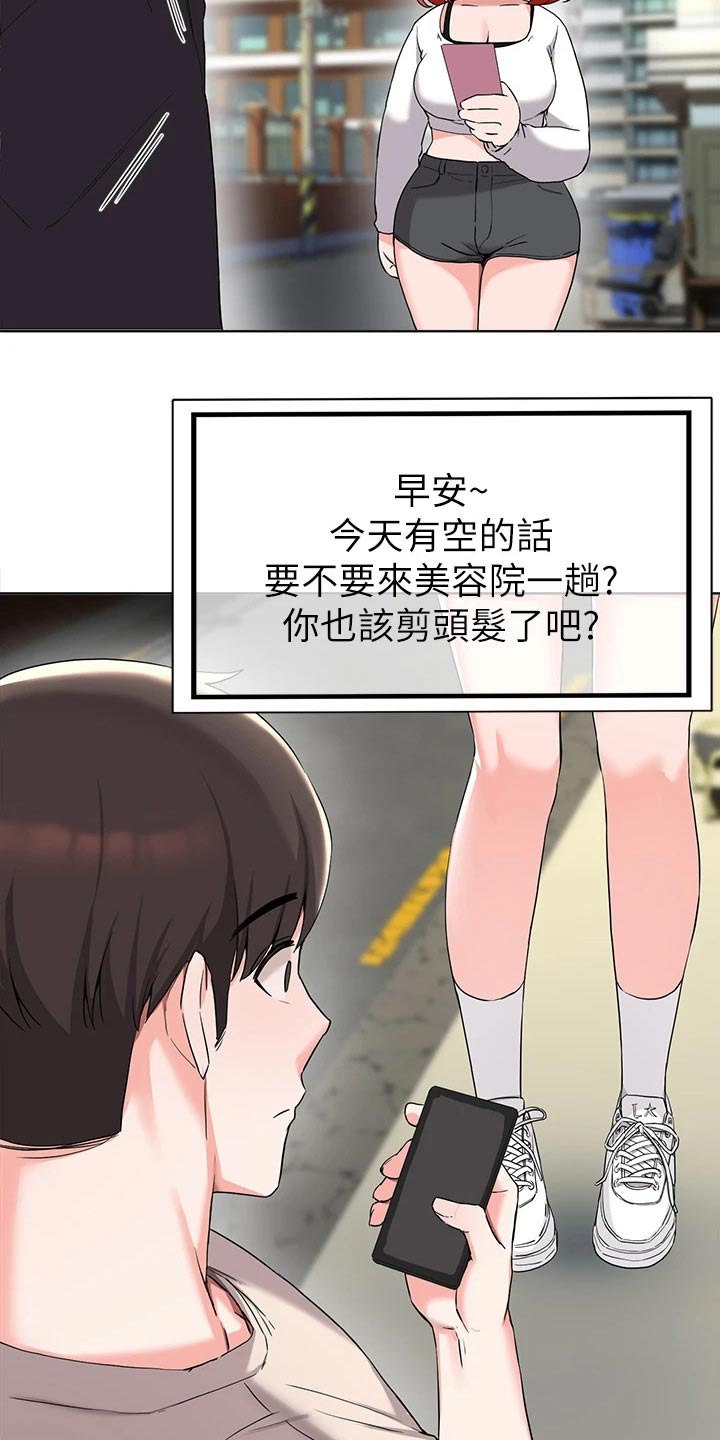 《废材大变身》漫画最新章节第60章：怎么在一起免费下拉式在线观看章节第【9】张图片