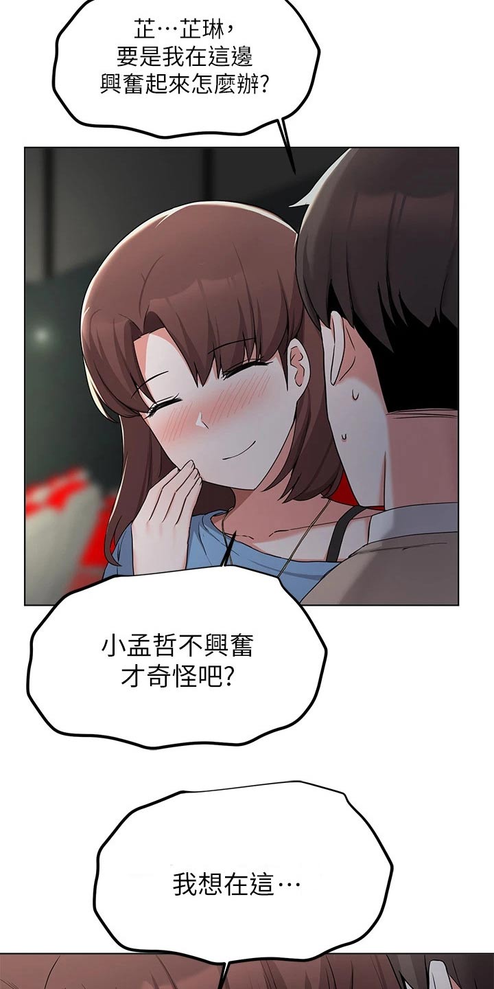 《废材大变身》漫画最新章节第61章：看电影免费下拉式在线观看章节第【2】张图片